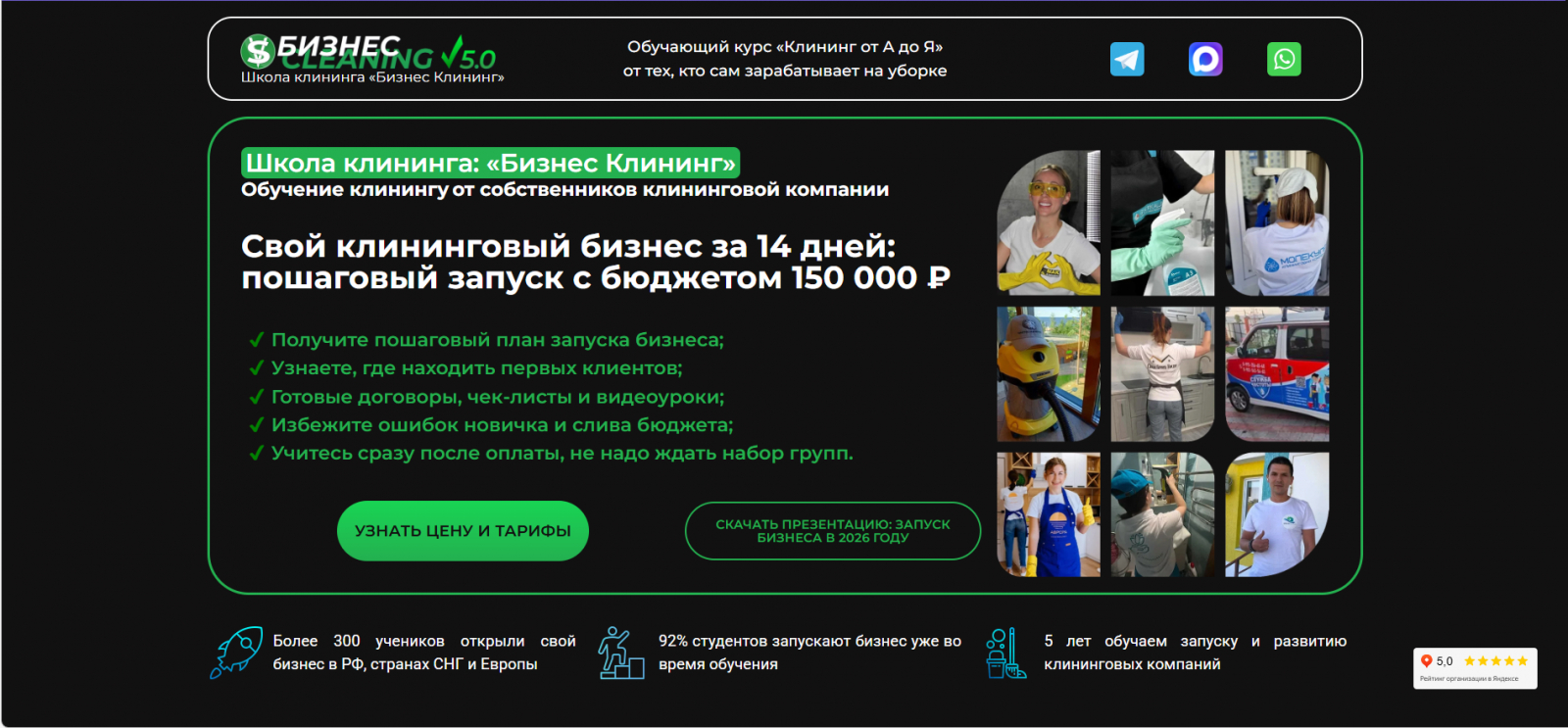 Школа клининга "Бизнес Клининг"