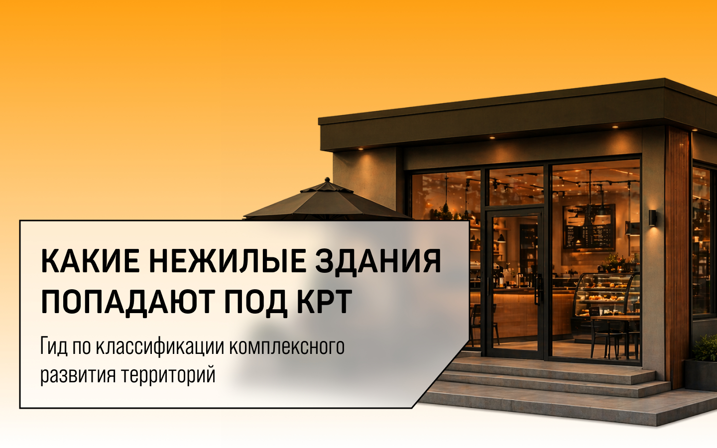 Экспертиза проекта «Изнанка КРТ»