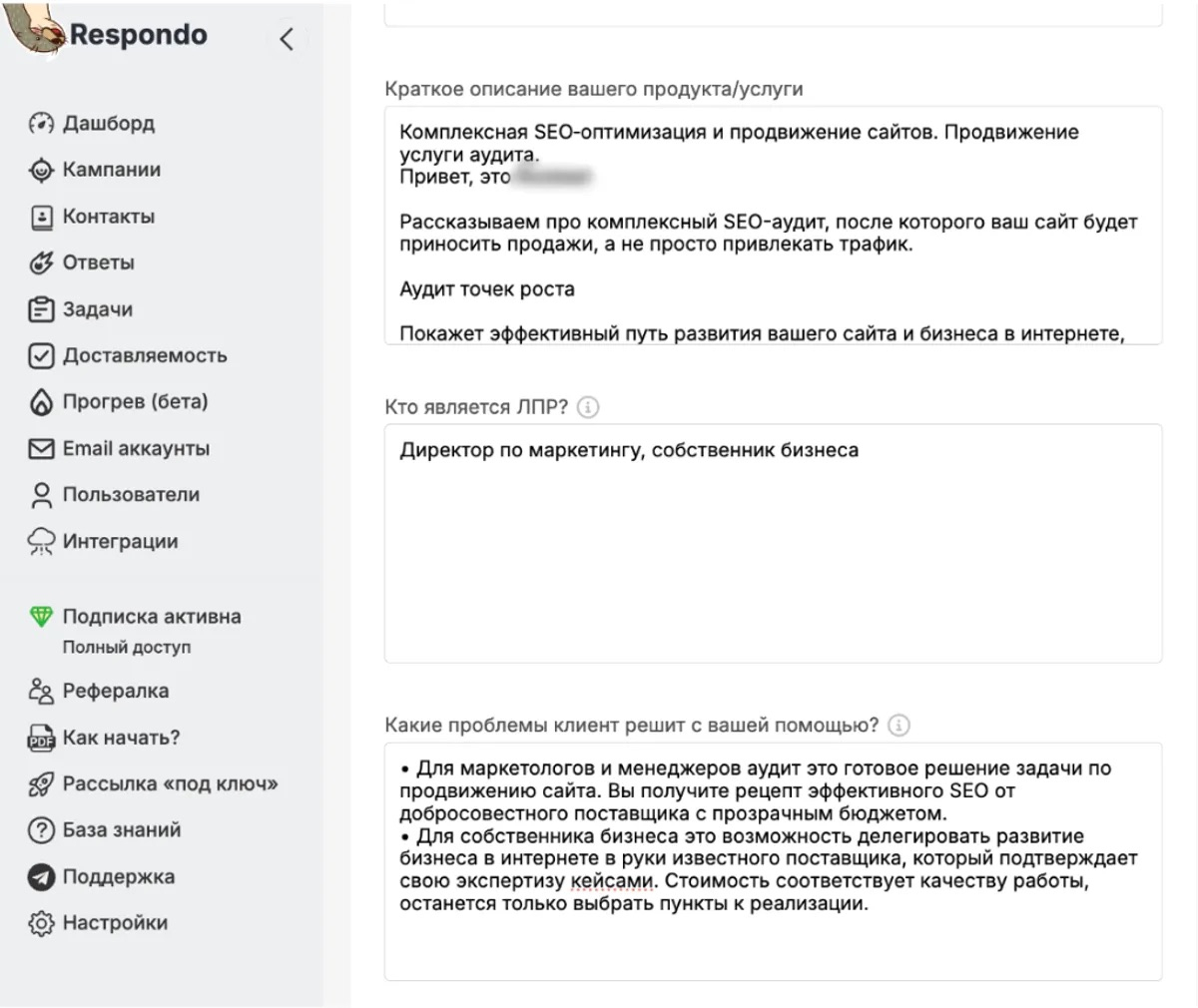 ИИ-редактор Respondo напишет письма для ЛПР за вас