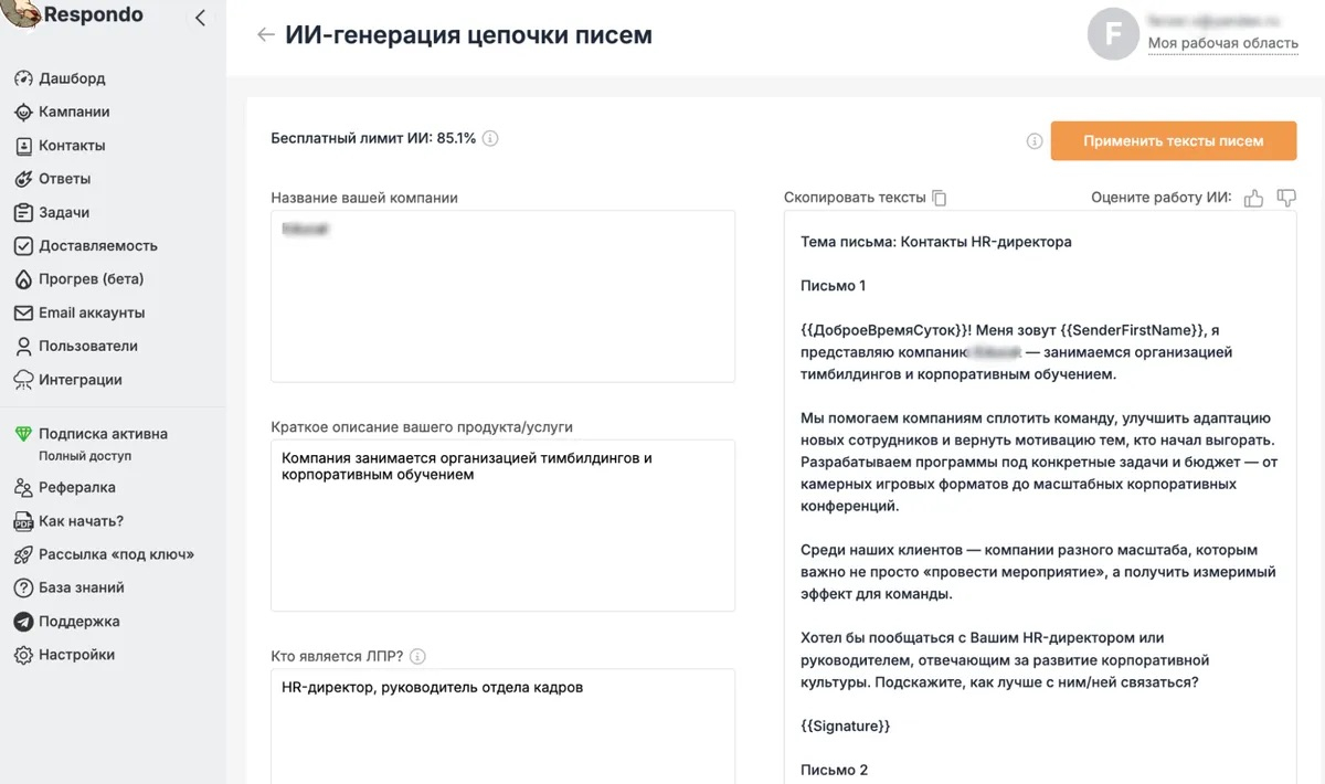 Так выглядит холодное письмо для ЛПР