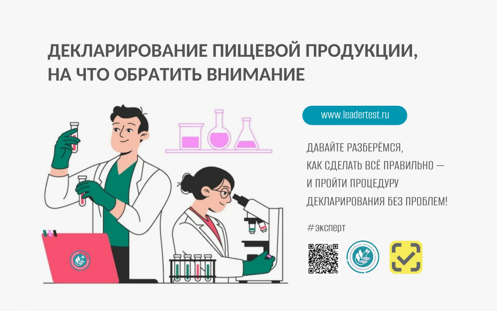 Инвестируйте время в выбор надёжной лаборатории и контроль процедуры испытаний — и вы избежите задержек и отказов при регистрации декларации.