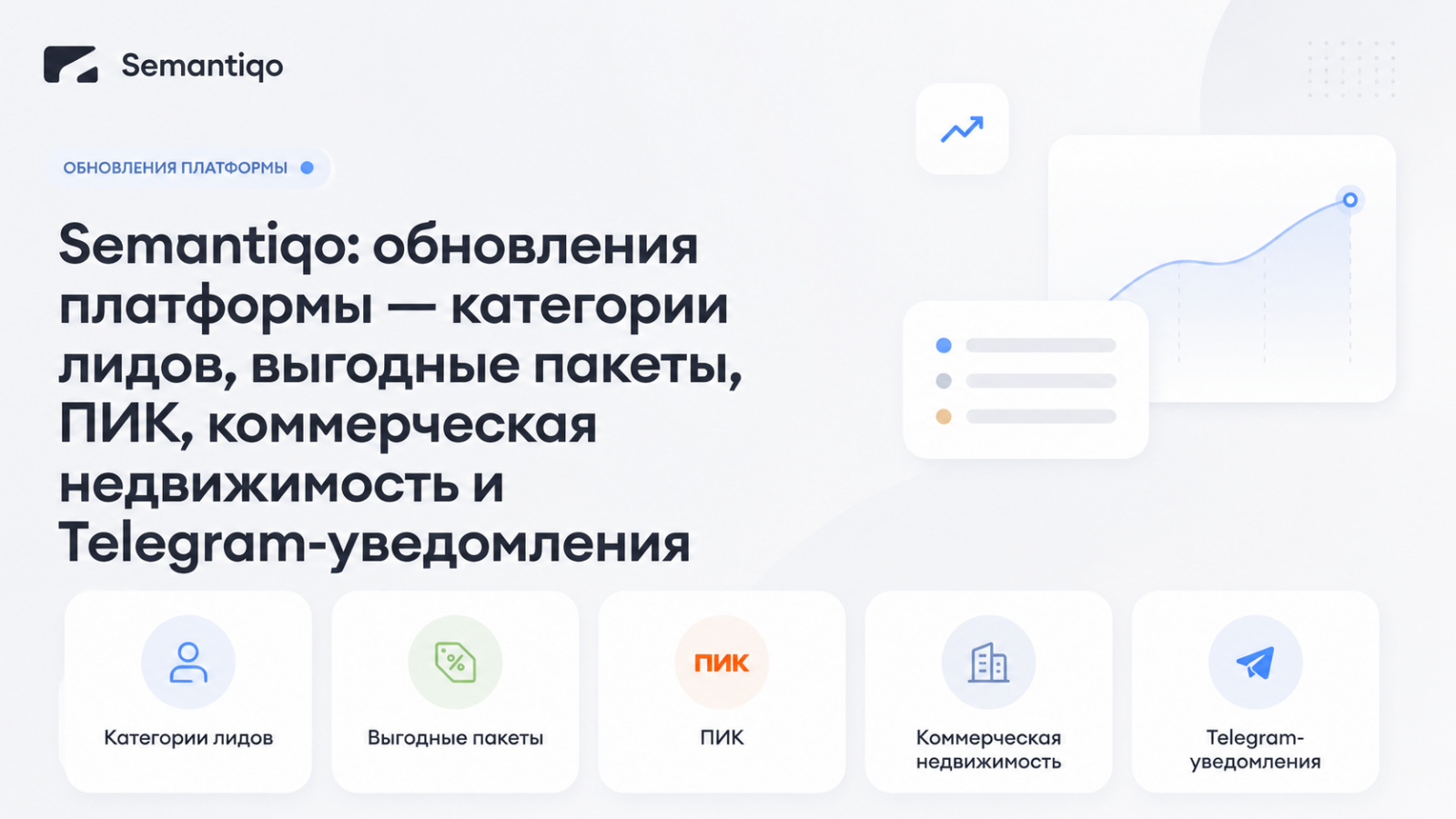 Обновление Semantiqo