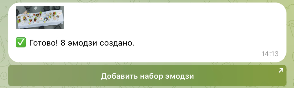 Итоговое сообщение с паком эмодзи