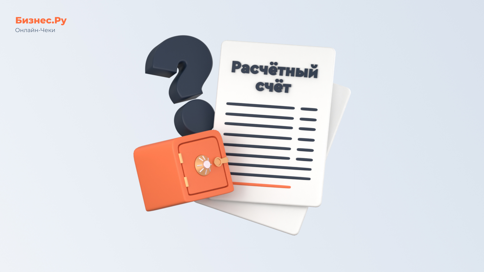Изображение с сайта Бизнес.Ру Онлайн-Чеки