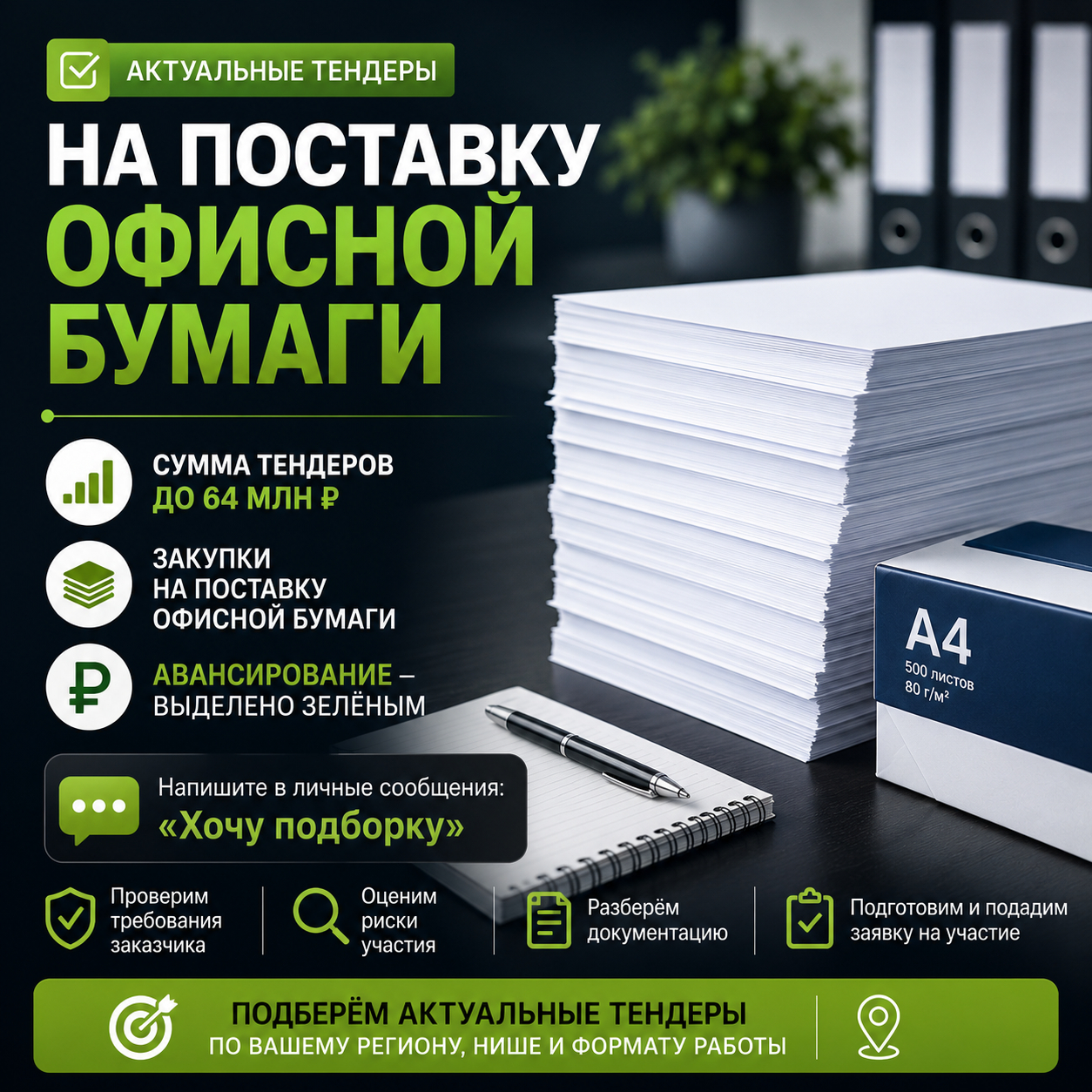 Поставка бумаги ТЕНДЕРКАПИТАЛ