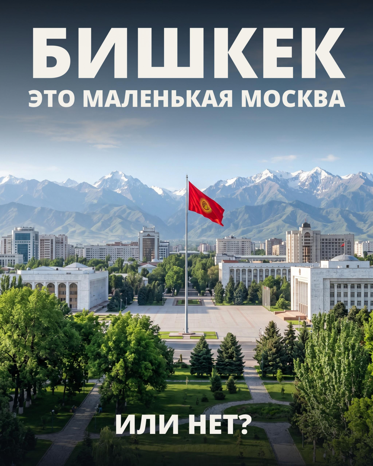Рынок маркетинга в Бишкеке