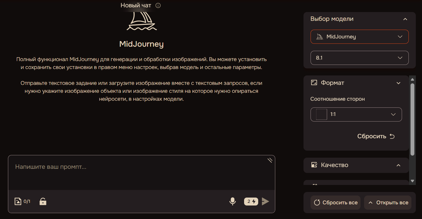 Midjourney на сайте