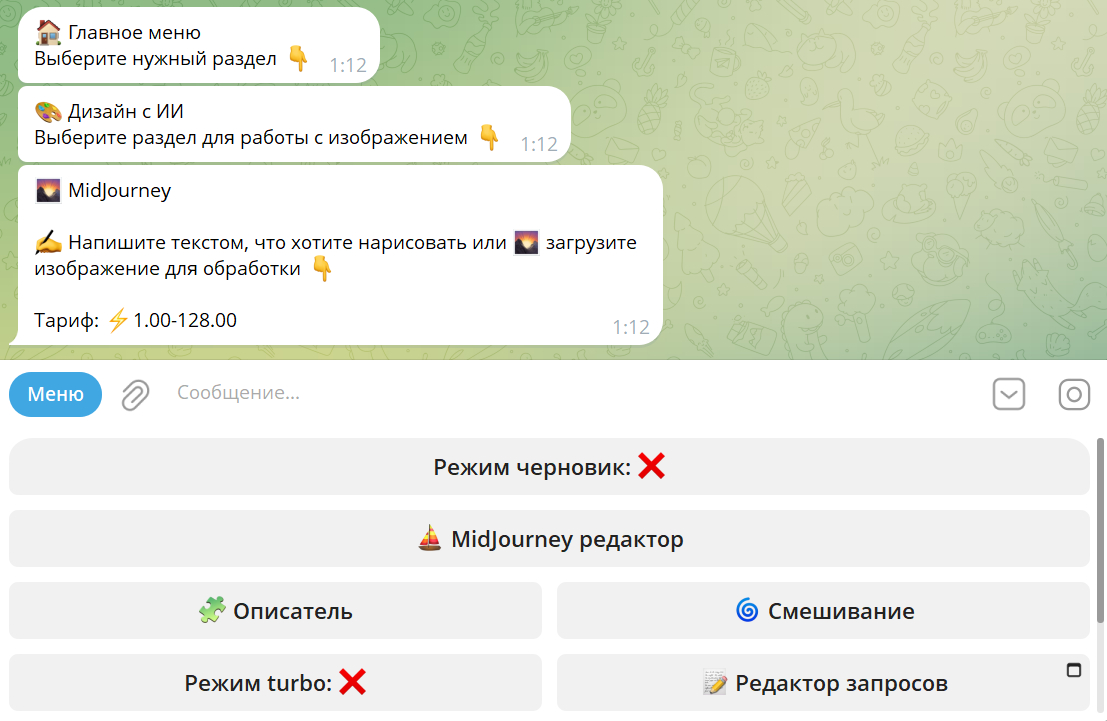 MidJourney в Телеграм