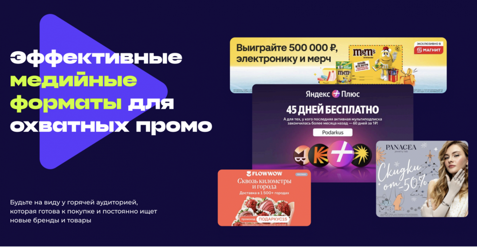 Рекламные форматы в сервисе вишлистов Подаркус
