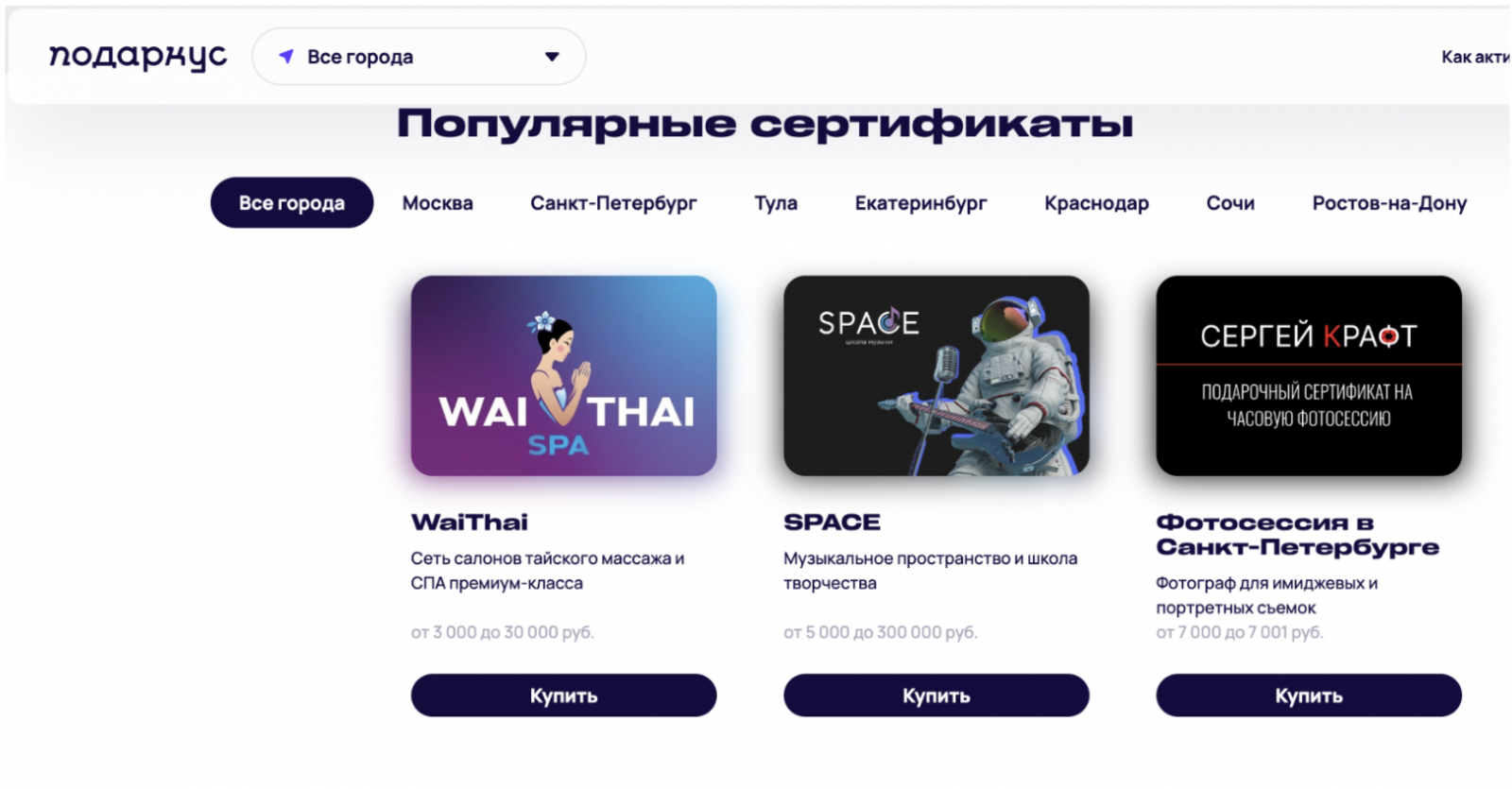 Каталог сертификатов в Подаркусе