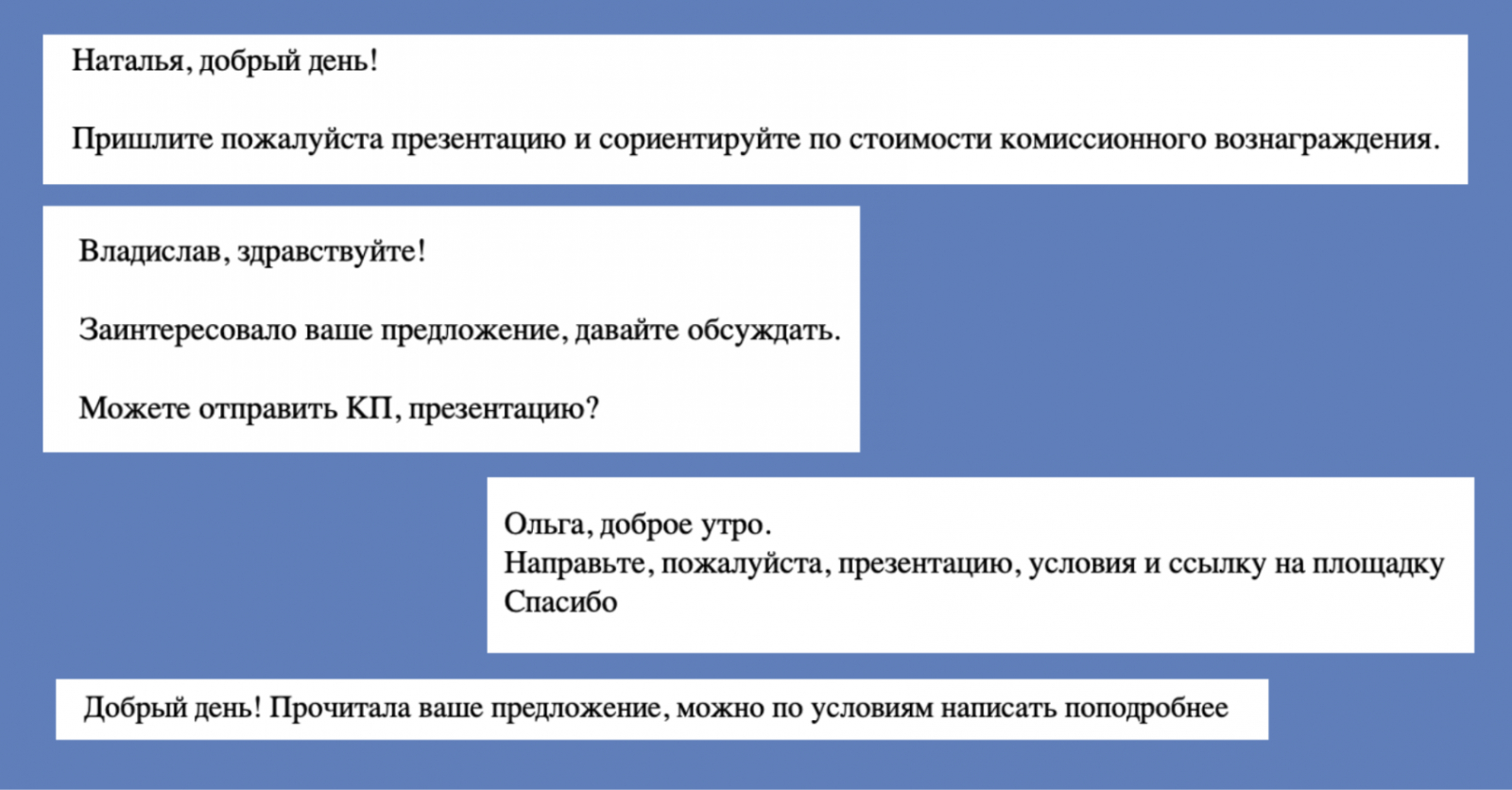 Ответы ЛПР на холодную рассылку