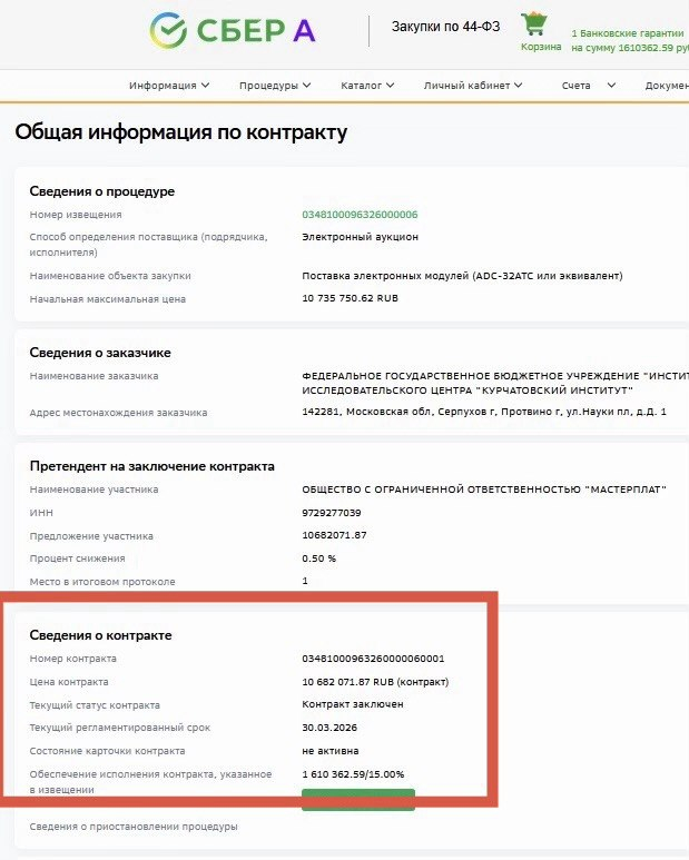 Пример заключенного контракта