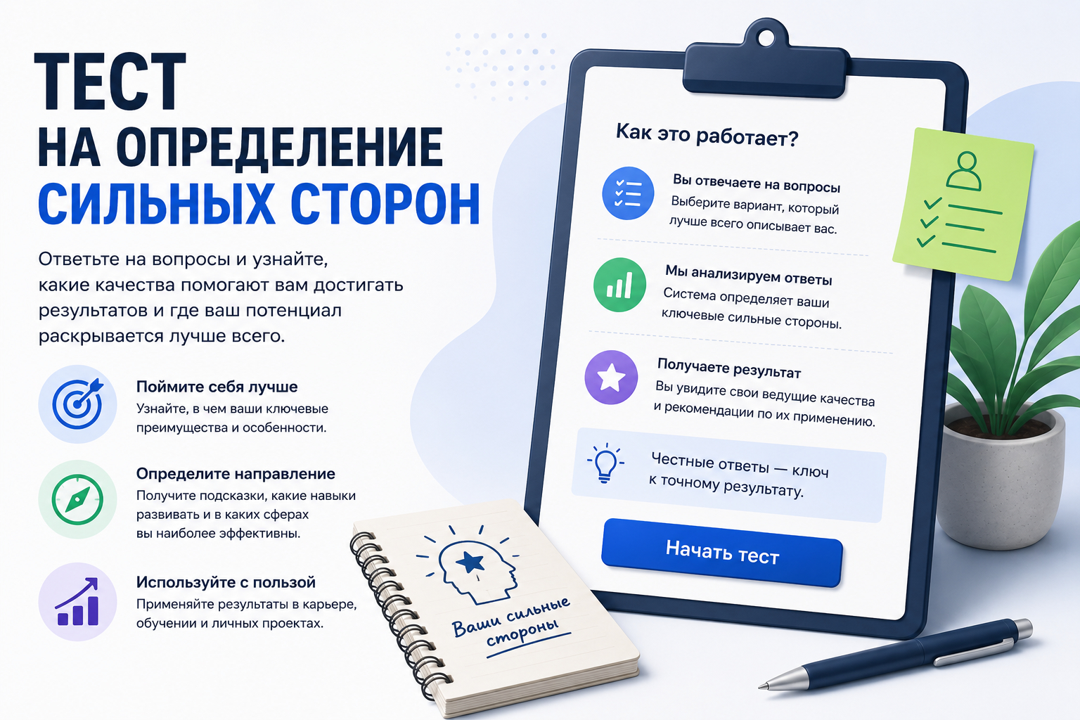 Тест для определения сильных сторон личности