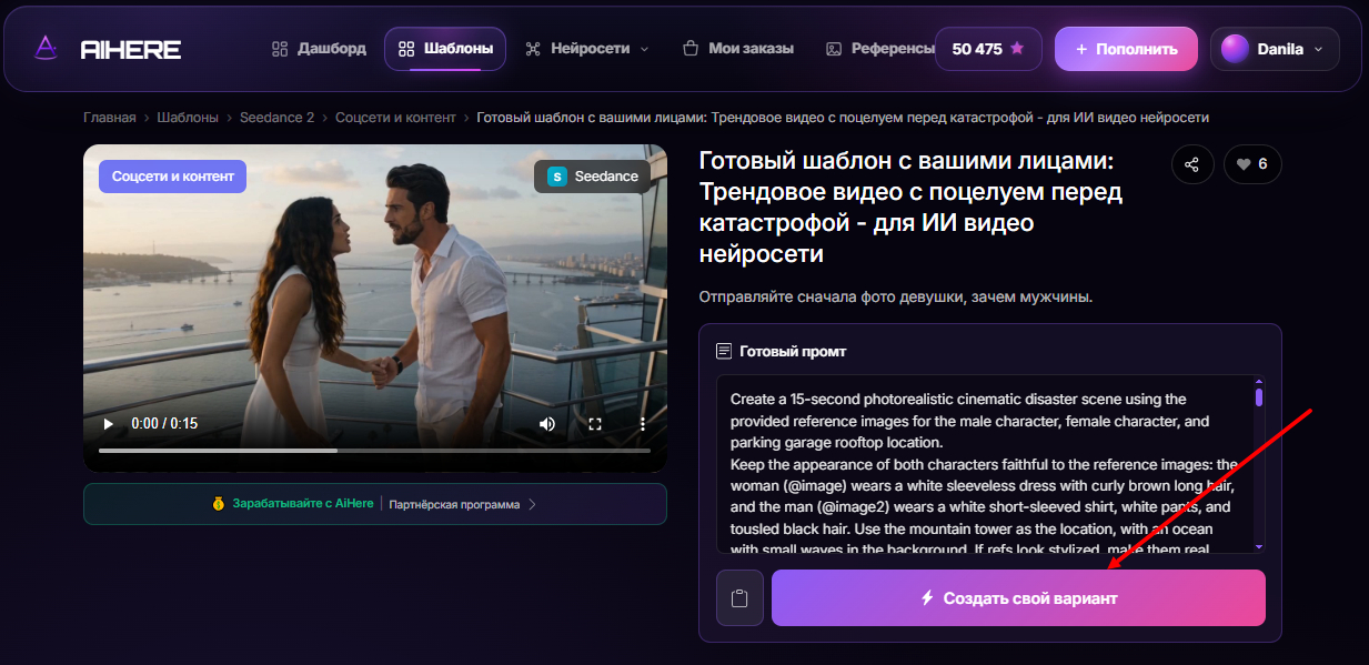 Тренд с поцелуем перед ядерным ударом