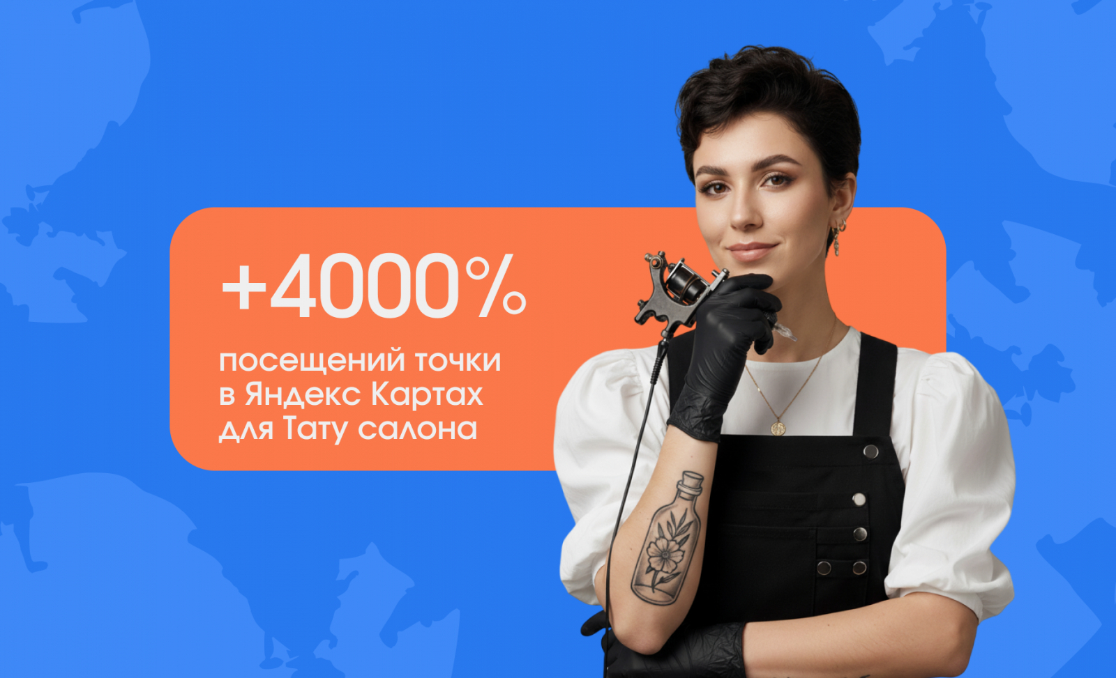 Яндекс.Карты — основной картографический сервис Яндекса, через который пользователи ежедневно ищут адреса и строят маршруты. Здесь же размещена ключевая информация о бизнесах: график работы, контакты, отзывы и рейтинг компании.