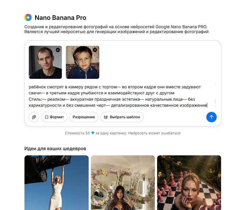 Загружаем фото взрослого человека, затем фото в детстве, вставляем промт с этой статьи и нажимаем на кнопку генерации