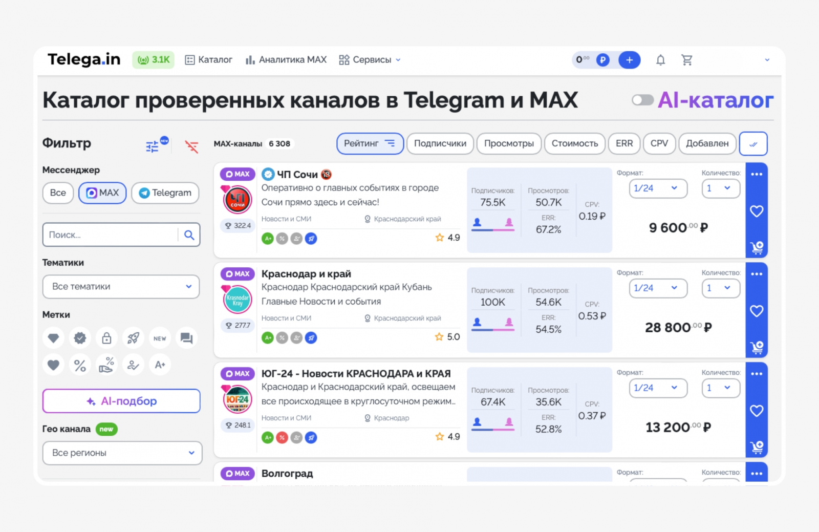 Реклама в MAX в 2026: полный гайд для рекламодателей — как выбрать формат, запустить и оценить эффективность