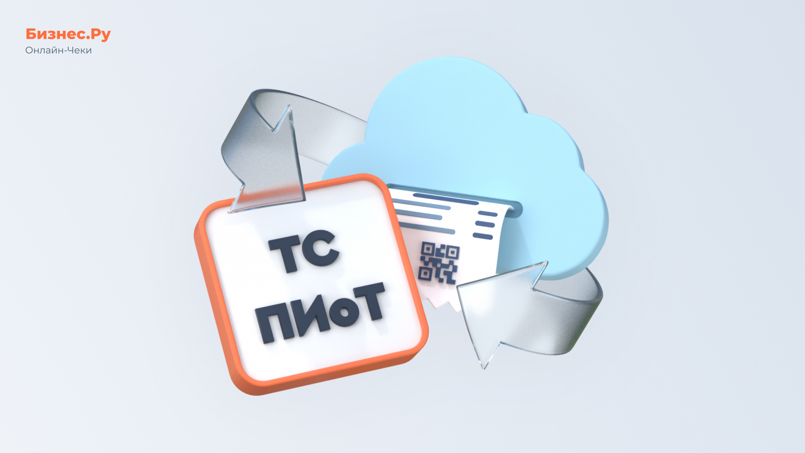 Облачная касса с ТС ПИоТ