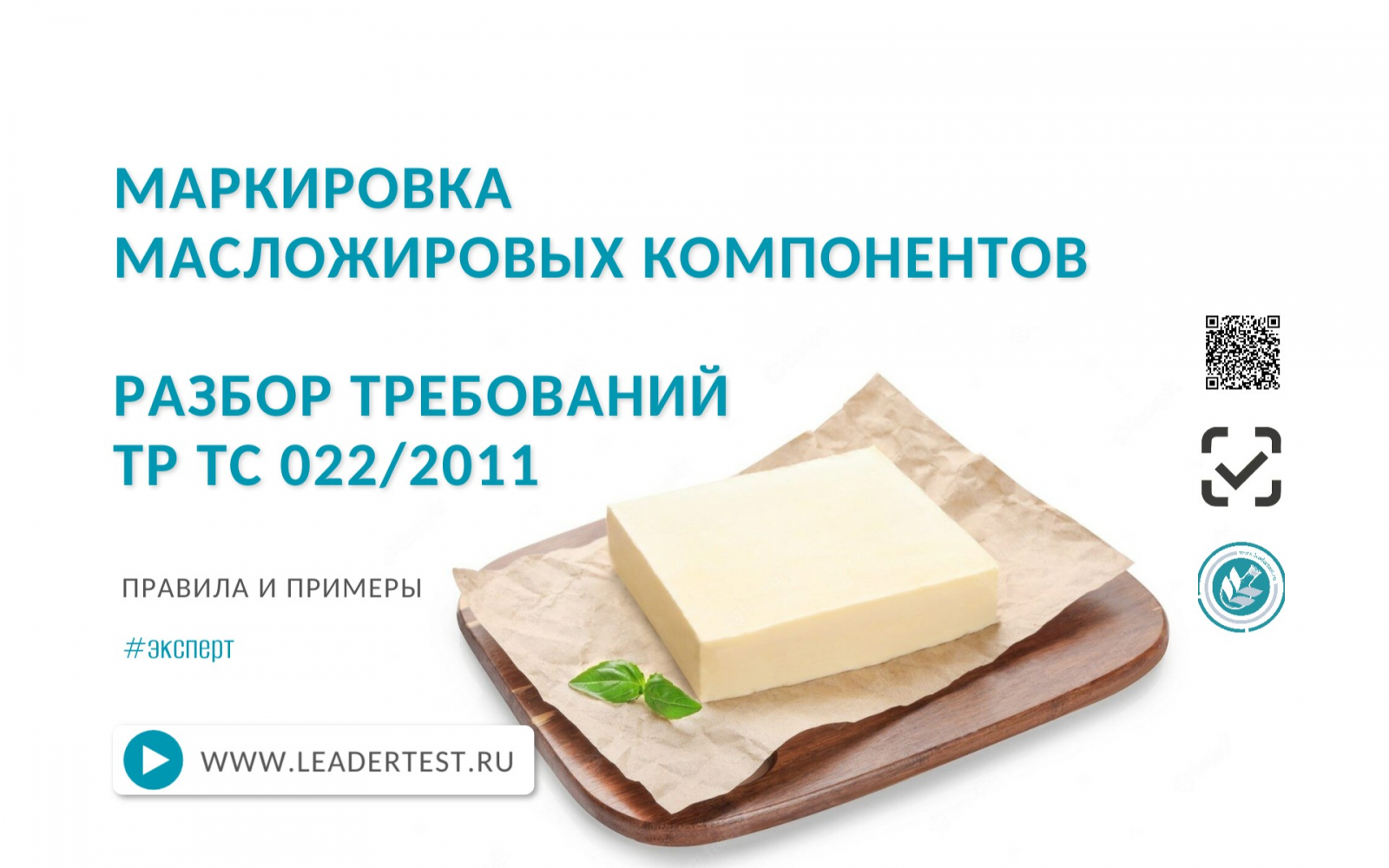 Состав продукта, как корректно отразить масла и жиры по ТР ТС 022/2011 - инструкция