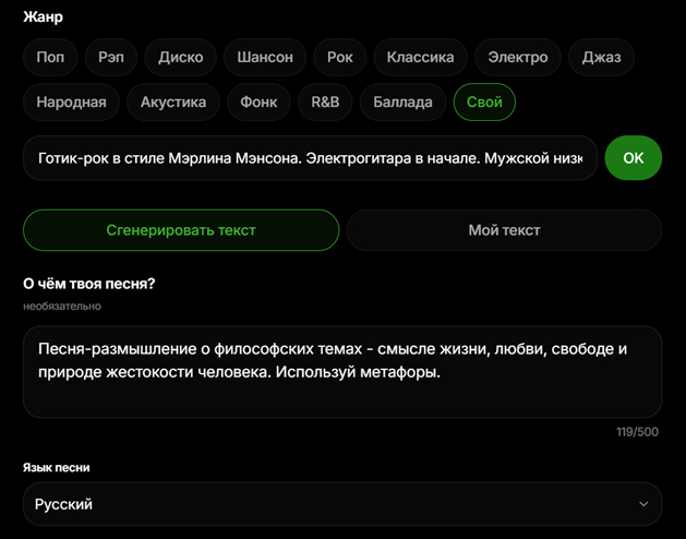"Настройка будущей песни"