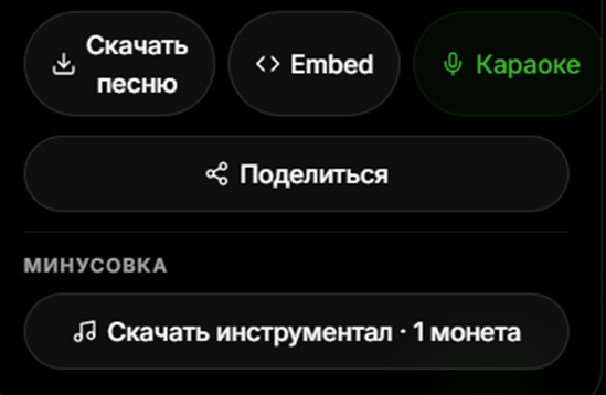 Опция скачать минус песни