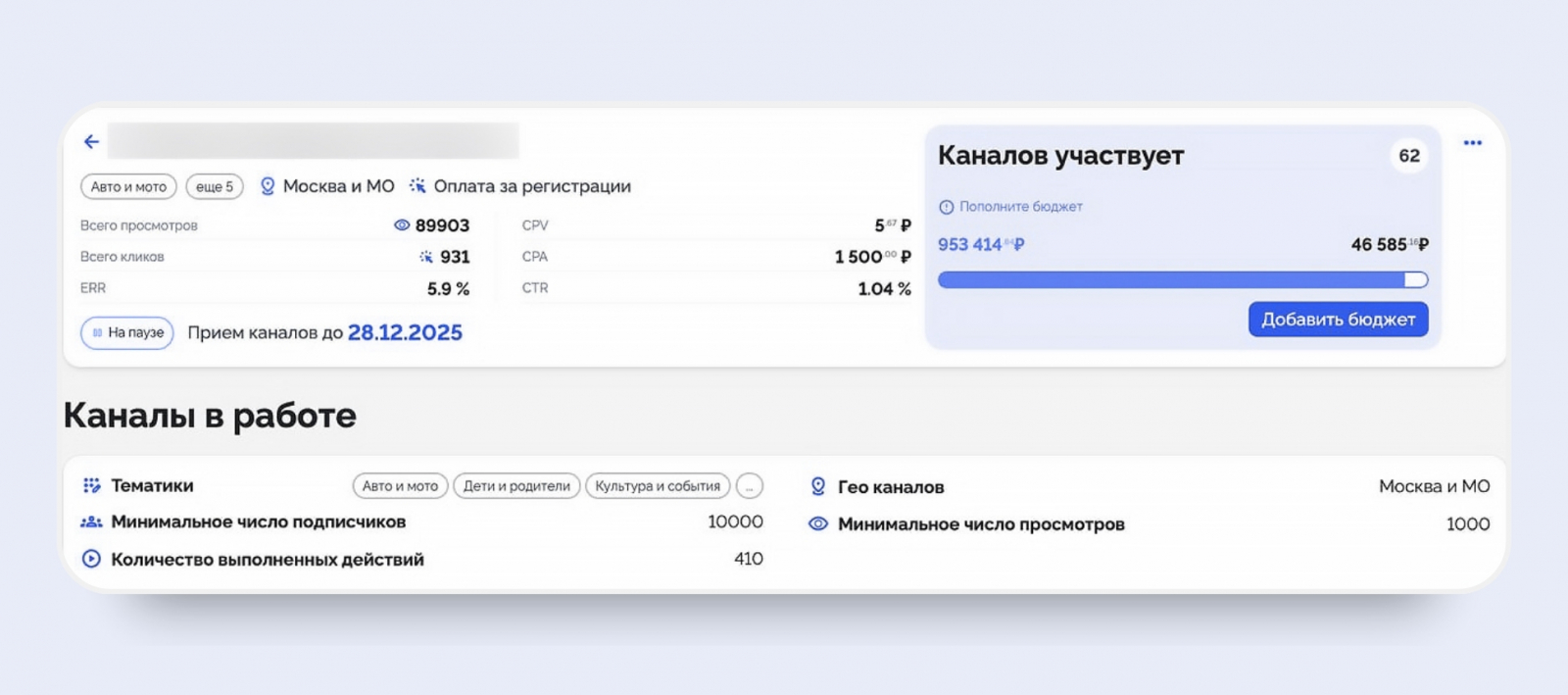 Кампания с оплатой за регистрации на сайте.