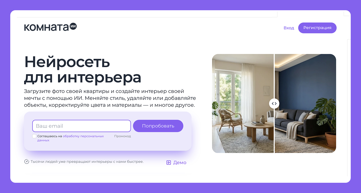 Комната ИИ — нейросеть для дизайна интерьера