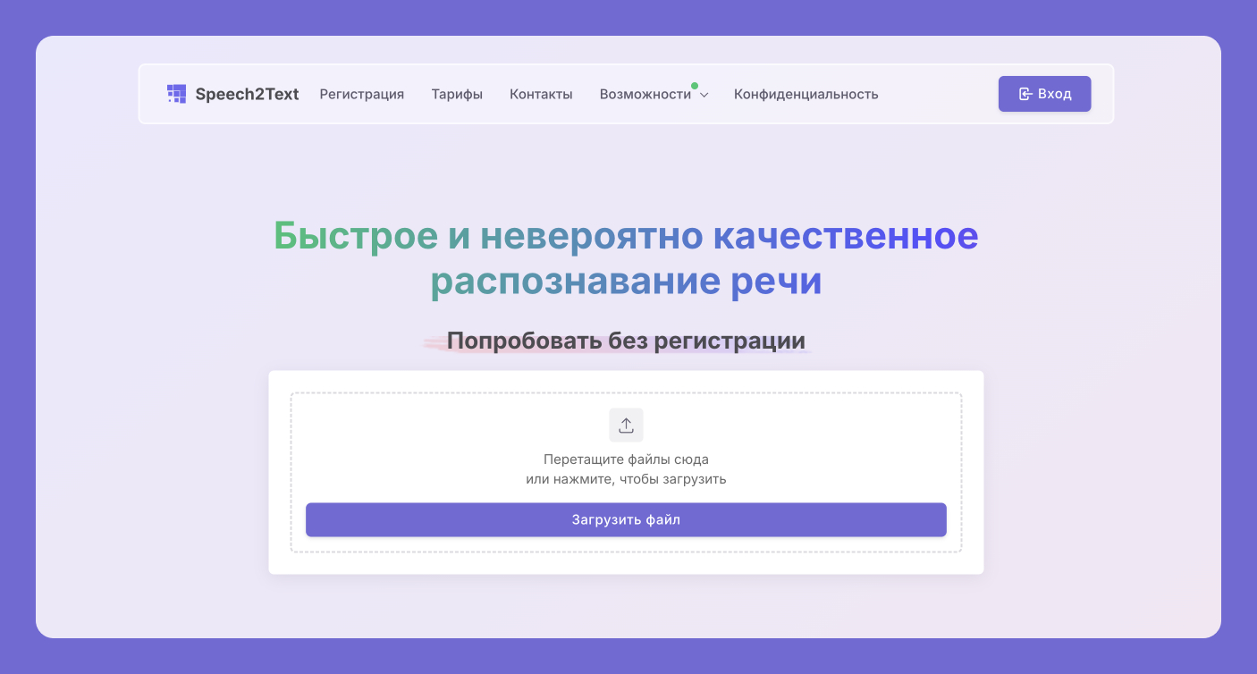 Speech2Text – конспект встреч с клиентом из аудио в текст