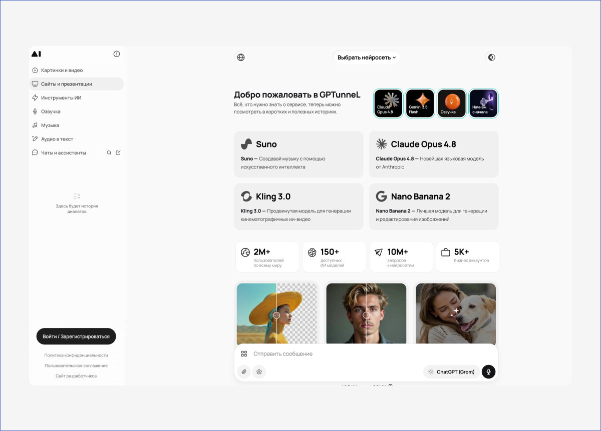 Главная страница платформы GPTunneL