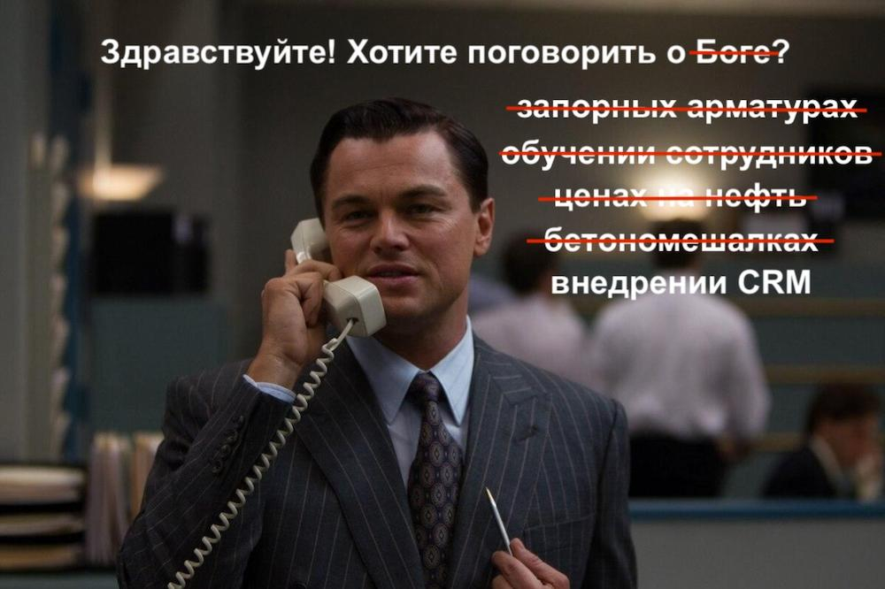 Когда ищешь клиентов вслепую, а не через нормальный аутрич