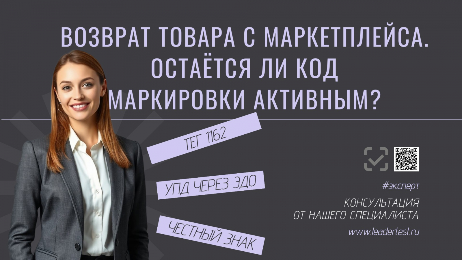 Ведение • Обучение • Аудит • Маркировка "Честный Знак" под ключ
