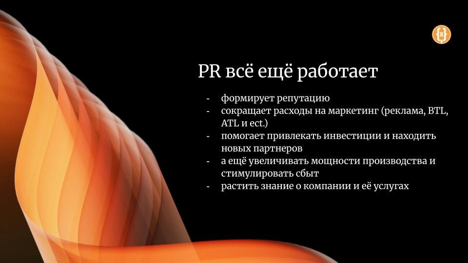 PR-продвижение: какие задачи решает для бизнеса