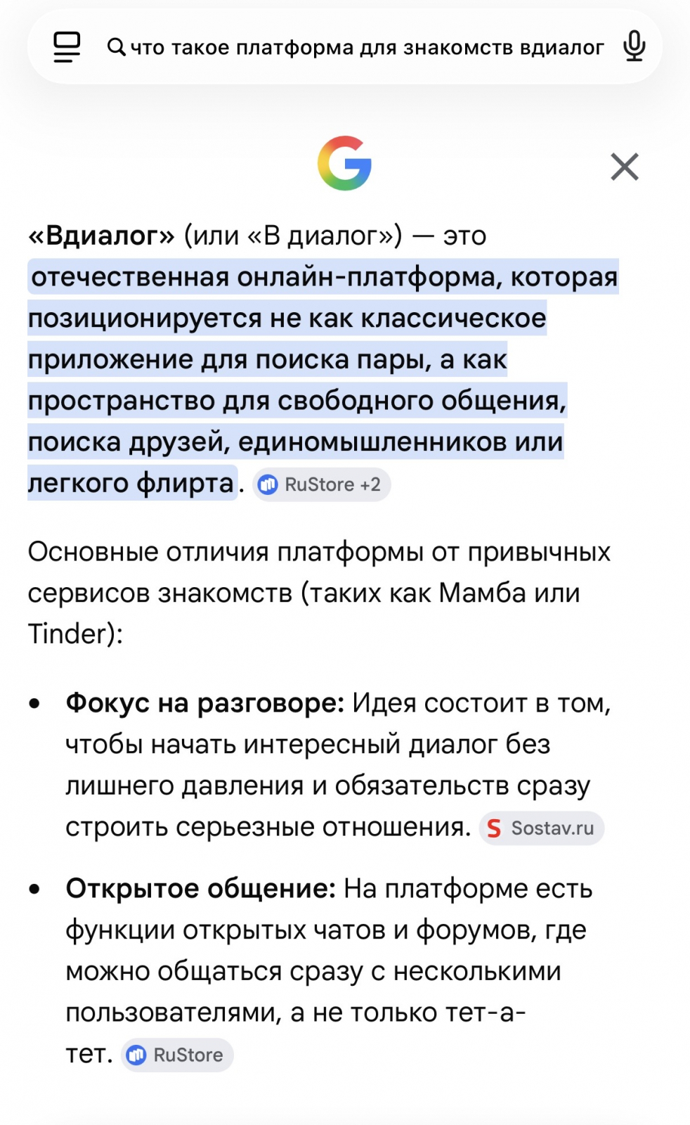 Выдача информации о платформе вДиалог в google ai