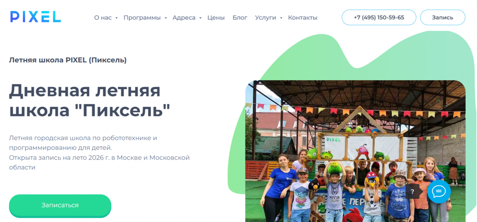 Дневная летняя школа "Пиксель"