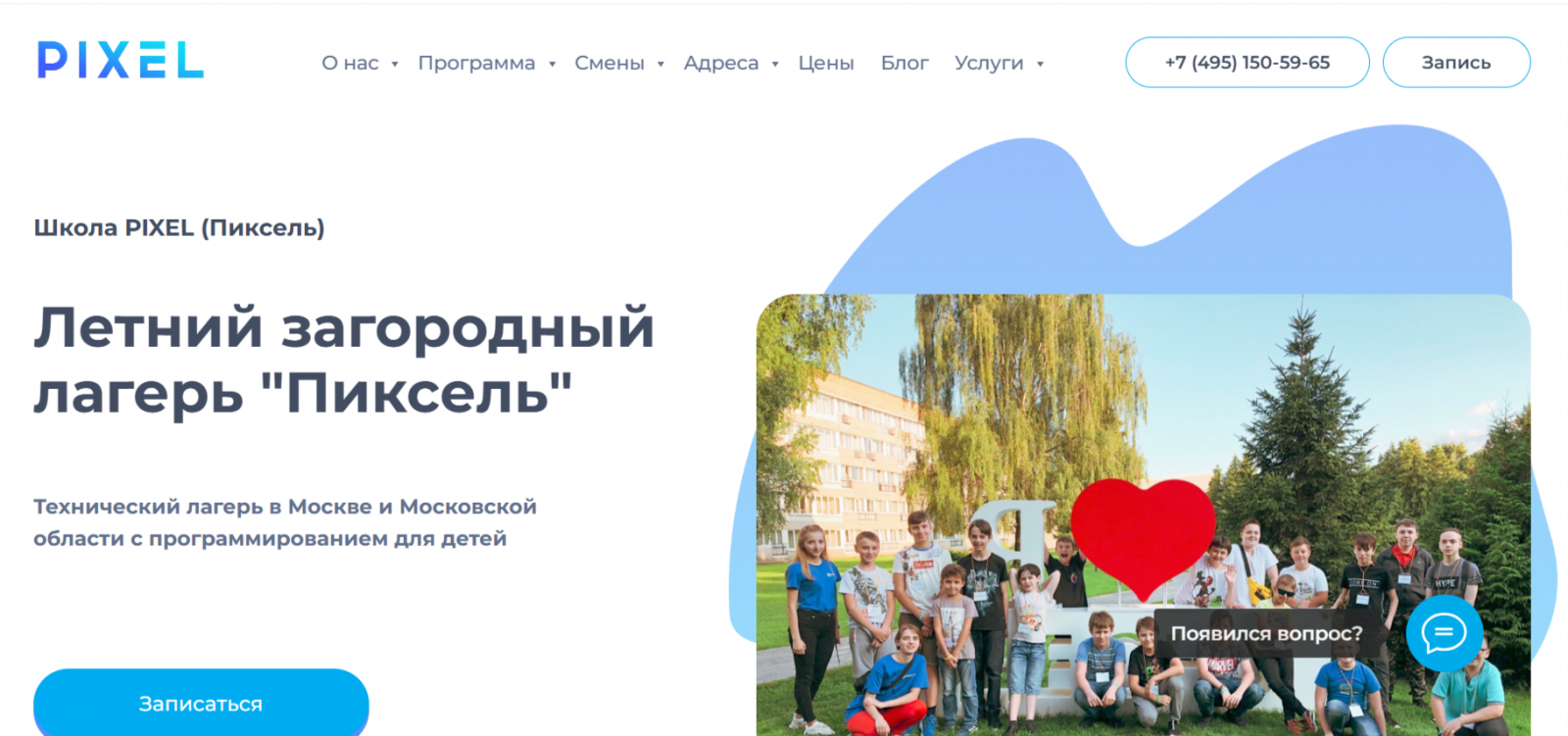 Летний загородный лагерь "Пиксель"