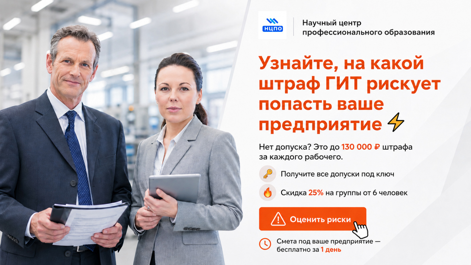 Кликните на изображение, чтобы пройти тест и оценить риски