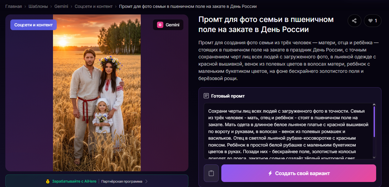 👉Перейти к готовому промту