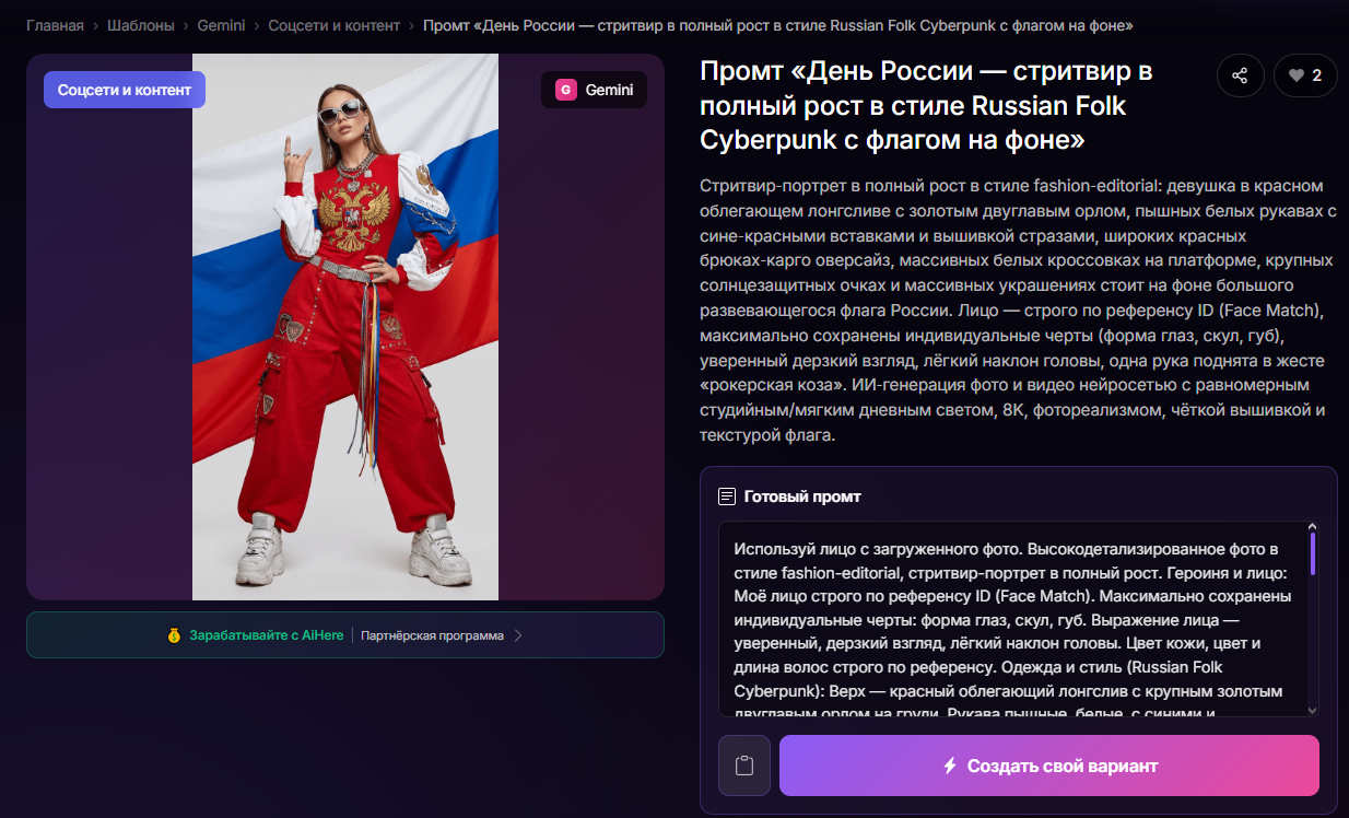 👉Перейти к готовому промту