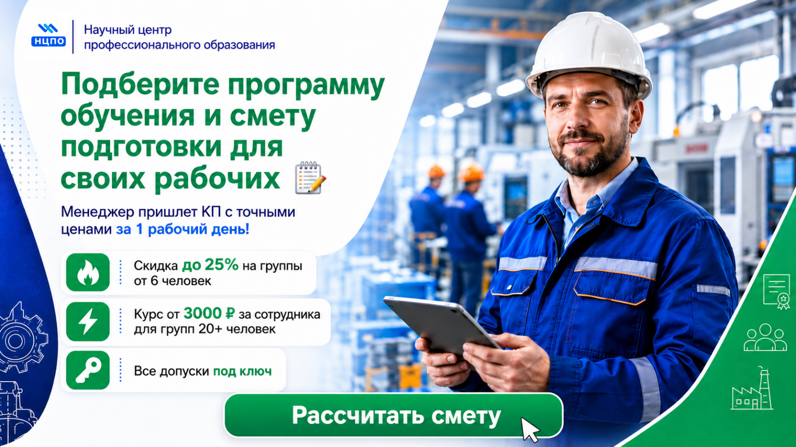 Кликните на изображение для расчета сметы