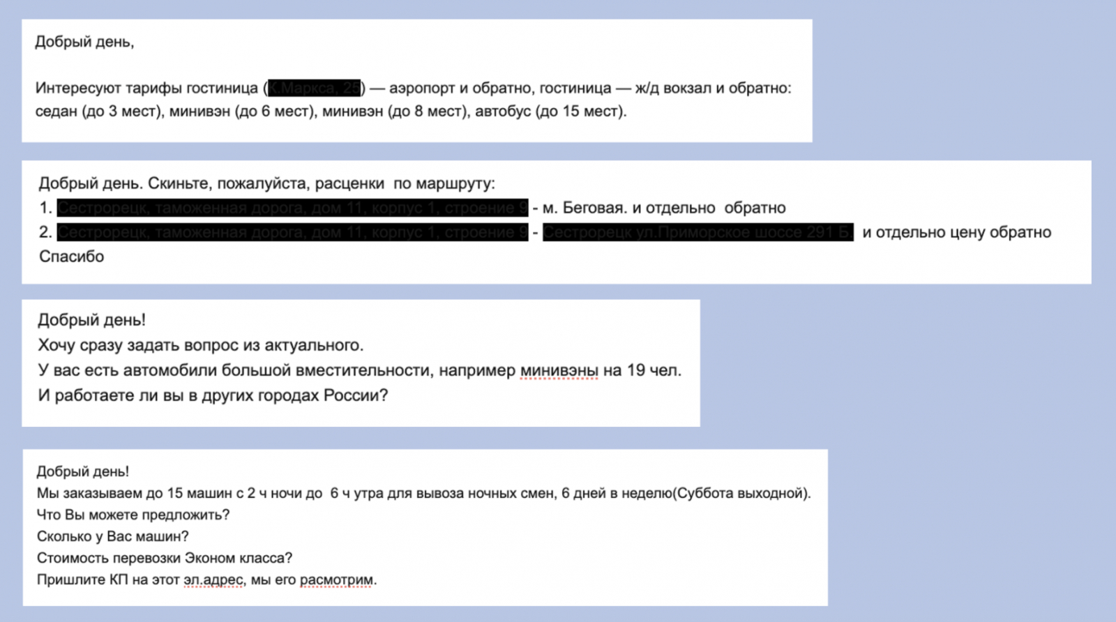 Потенциальные клиенты просят расчеты маршрутов
