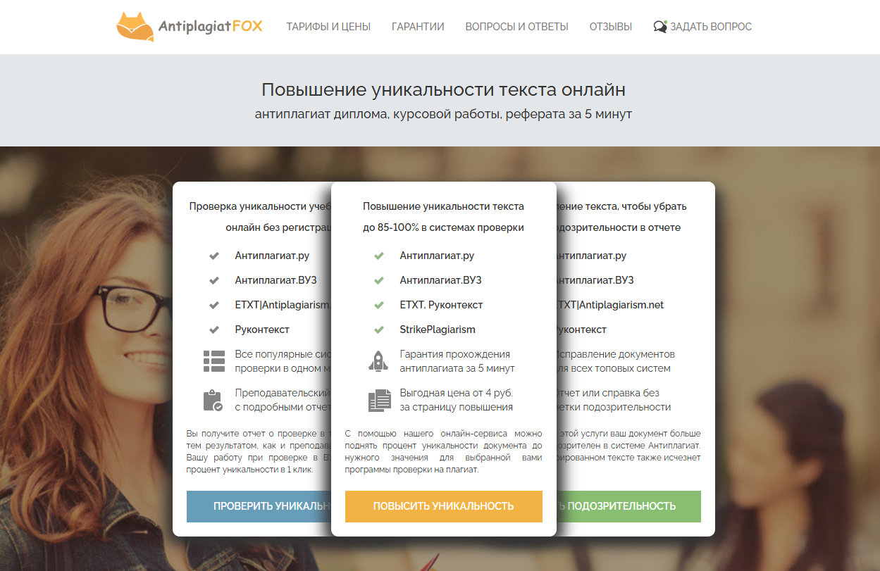 Антиплагиат Фокс сервис проверки уникальности текста