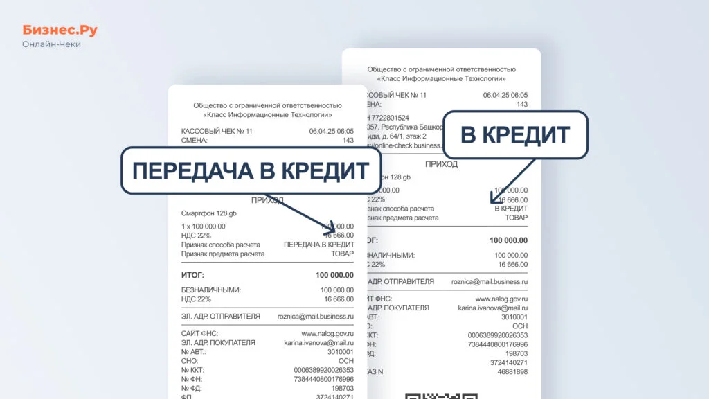 Изображение с сайта Бизнес.Ру Онлайн-Чеки