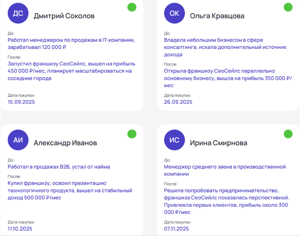 Фото: реальные отзывы о СеоСейлс – скрин с сайта proverka-franshiz.com