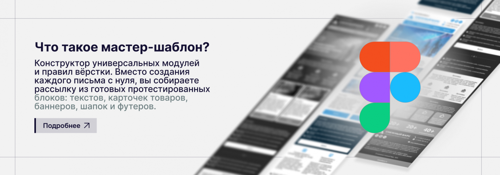 Что такое мастер шаблон?