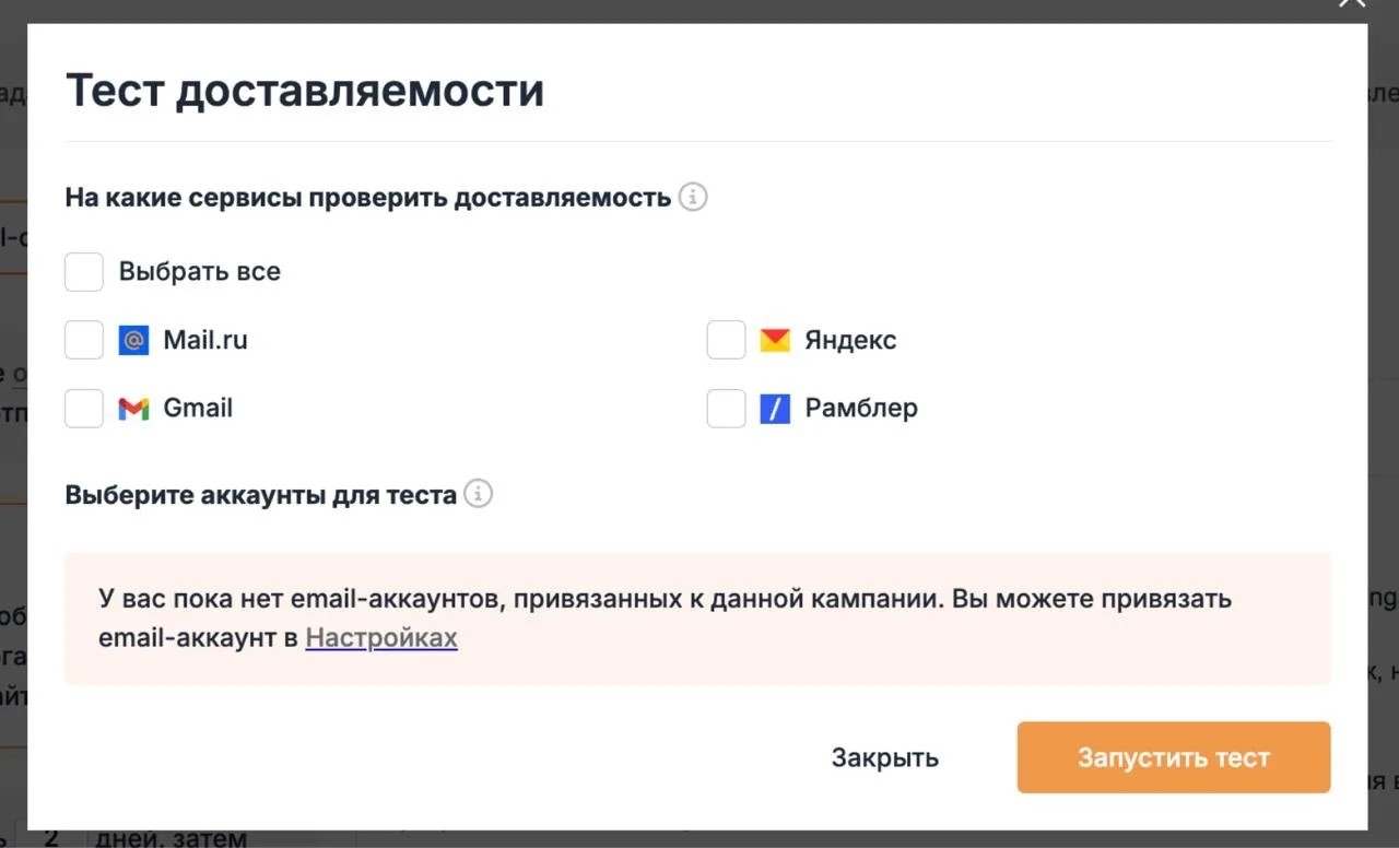 Перед запуском рекламной рассылки делаем тесты доставляемости