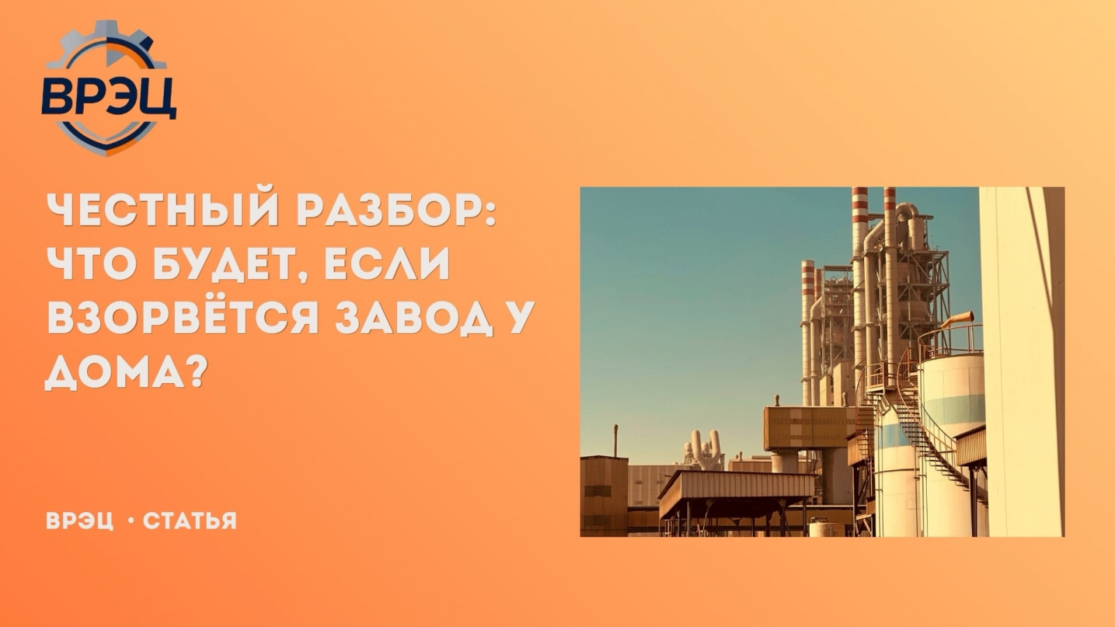 Статистика Ростехнадзора неумолима: аварии на опасных производственных объектах происходят регулярно, и каждая из них — результат системных нарушений, которые можно было предотвратить