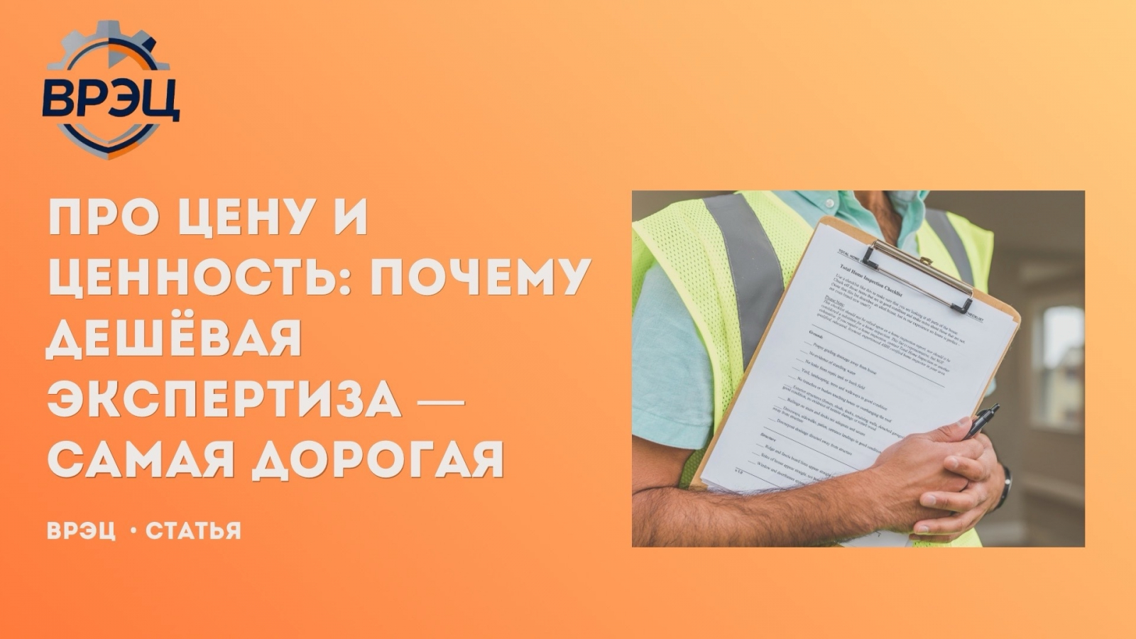 Почему экспертиза промышленной безопасности не может стоить дёшево? Что скрывается за демпинговой ценой — и кто за это в итоге платит?