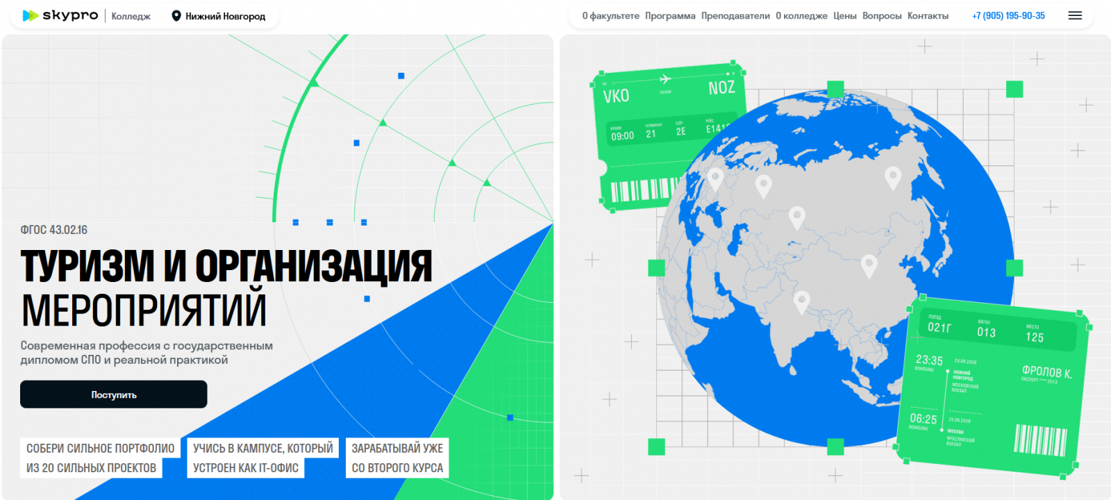 Скайпро Нижний Новгород Туризм
