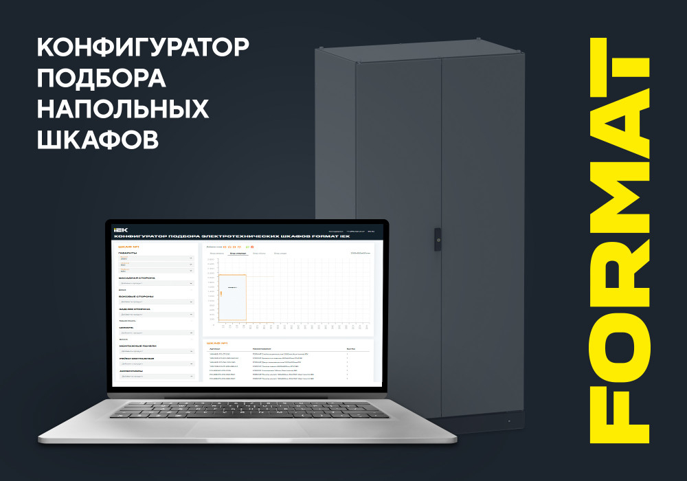 Обновление онлайн-калькулятора FORMAT — добавлено климатическое оборудование