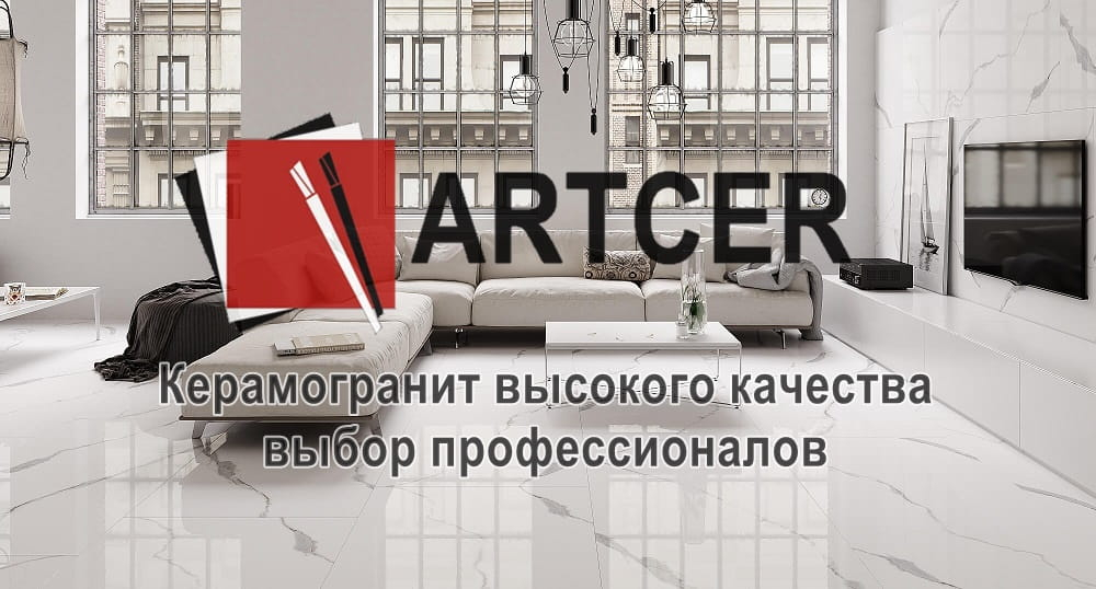 Где лучше купить итальянский керамогранит ARTCER: подробный гид по выбору продавца
